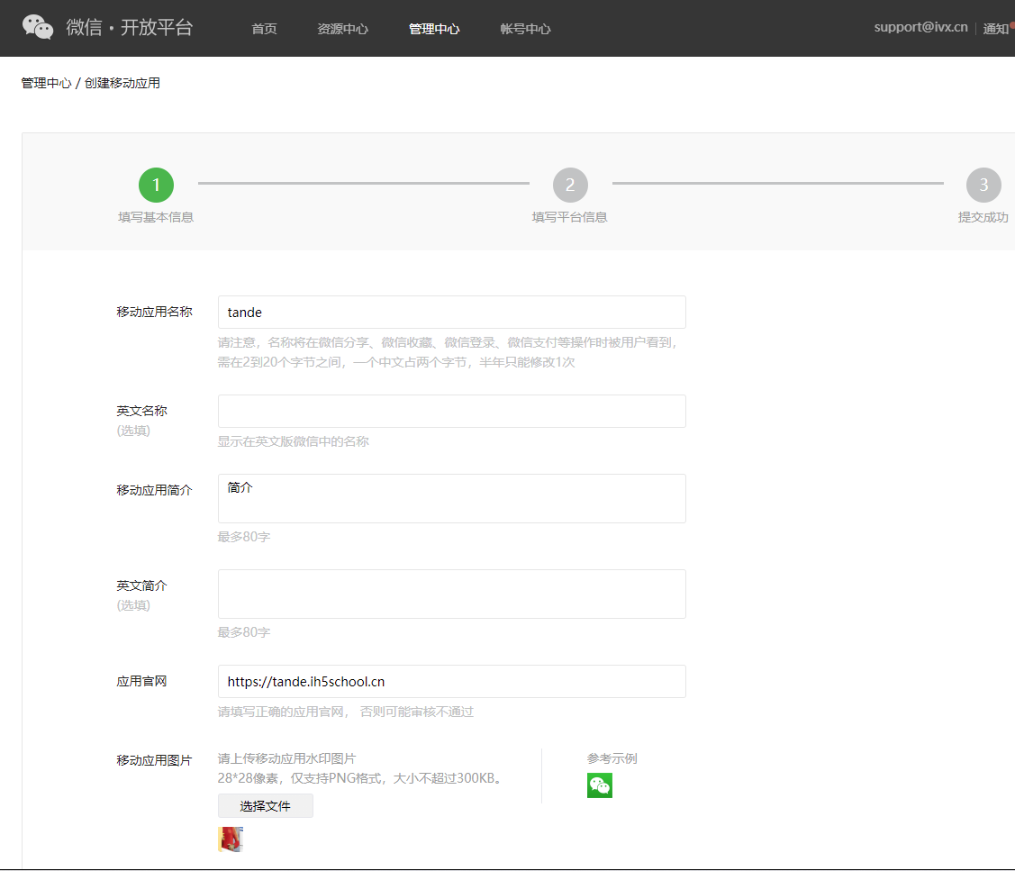 微信APP | iVX文档中心